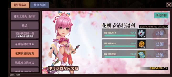 桃花活动:兑换详解截图