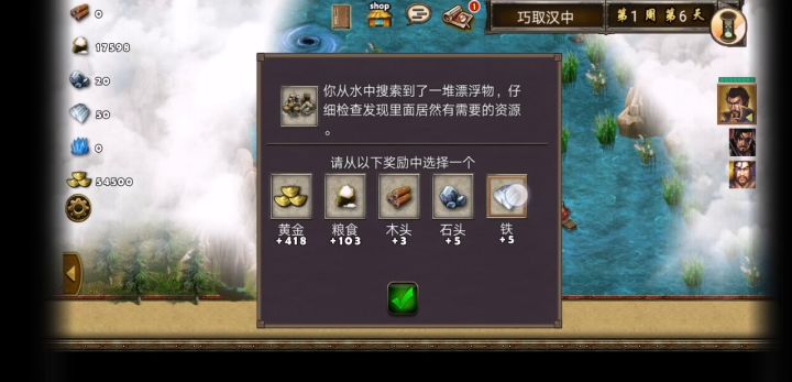 巧取汉中闪电战成就截图