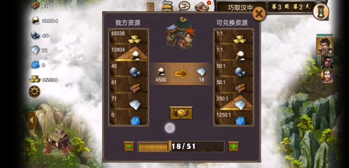 巧取汉中闪电战截图