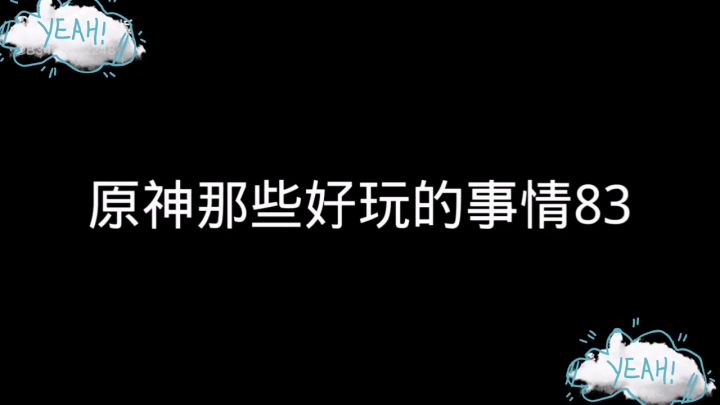 到处要钱的钟离截图