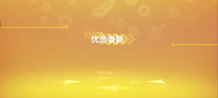 带徒弟的一晚上截图