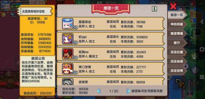 如何加旅团成为为好友？截图
