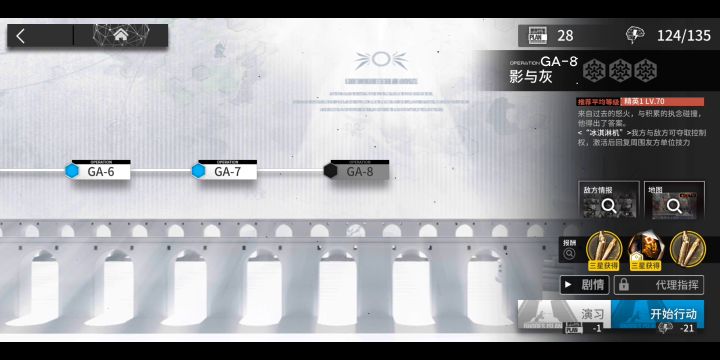 【吾导先路】GA-8单核8人无概率简单好抄低配攻略截图