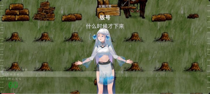 填词儿之女娲开荒截图
