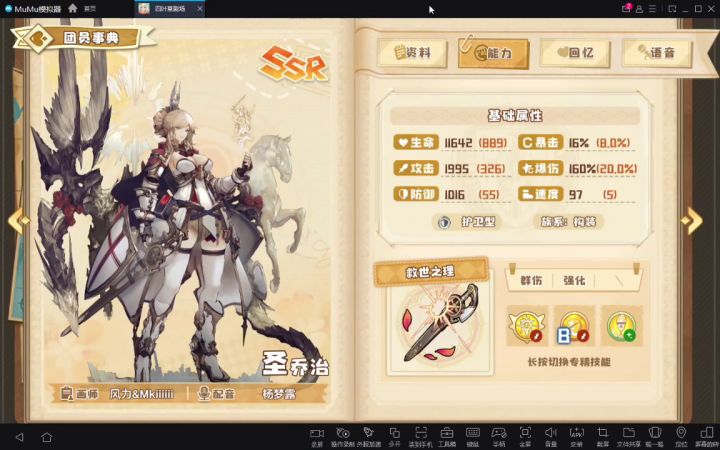 【人鱼港歌剧院】全SR SSR评测——圣乔治截图