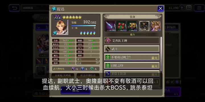工会石像任务3 通关搭配截图