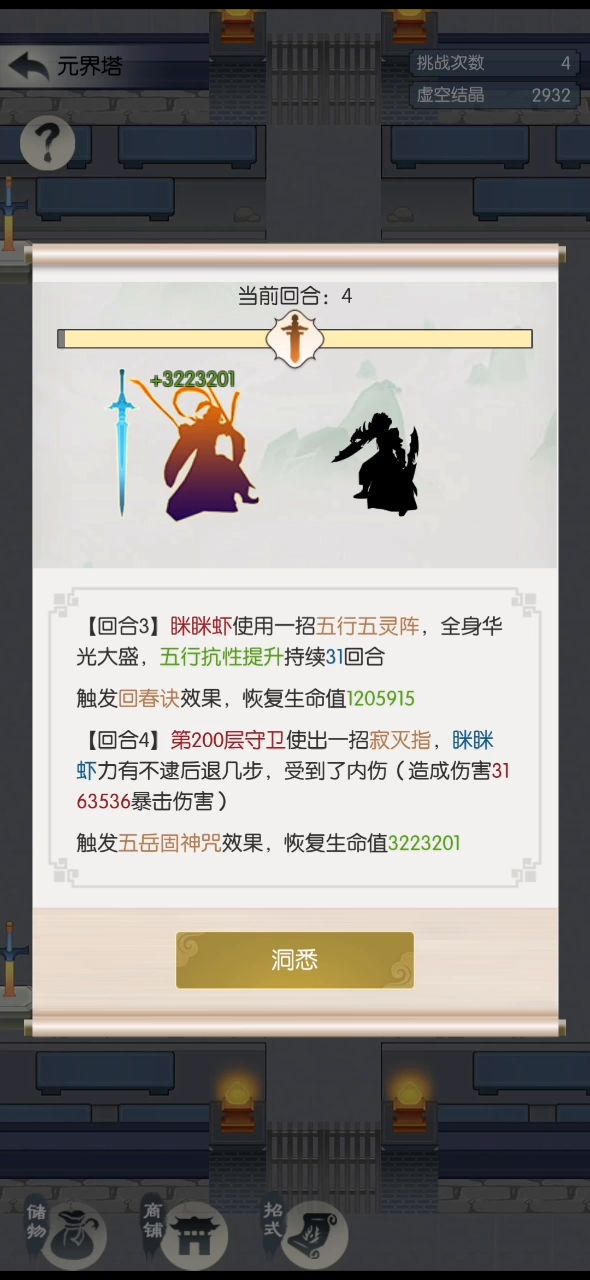 元神塔 200层 通关心得截图