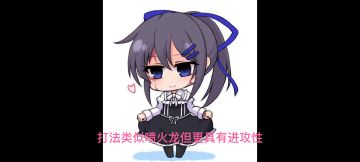 贴纸弹幕流特工的打法和思路