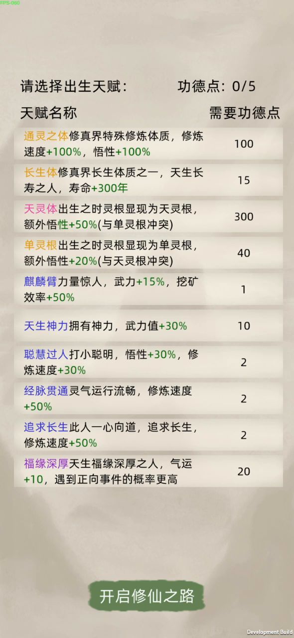 1.9版本刷功德演示😏截图