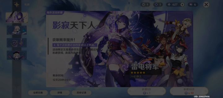 首充双倍抽出三命雷神截图