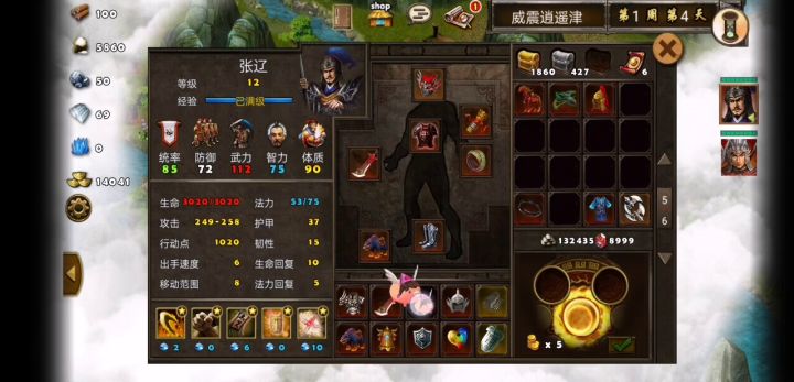 逍遥津皇冠加闪电战成就（1周4至1周7） 1截图
