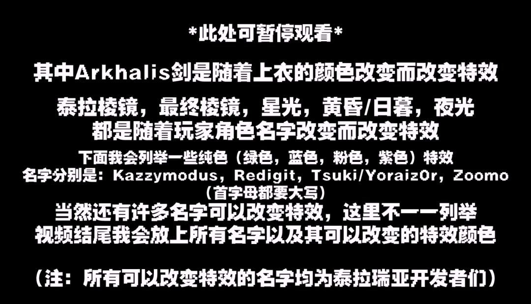 你不知道的一些可以改变特效的武器截图