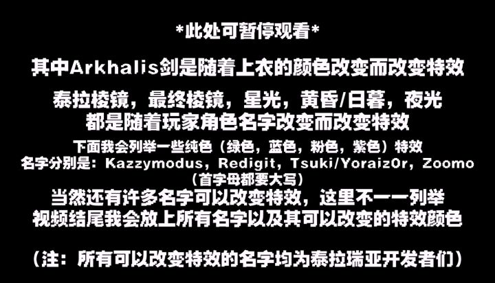 你不知道的一些可以改变特效的武器截图