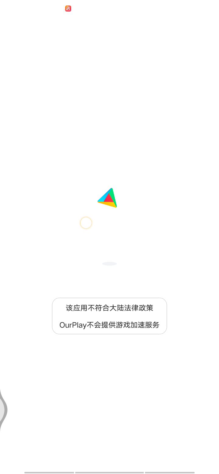兄弟们,用谷歌加速器下的国际服更新后是国际服还是国服截图