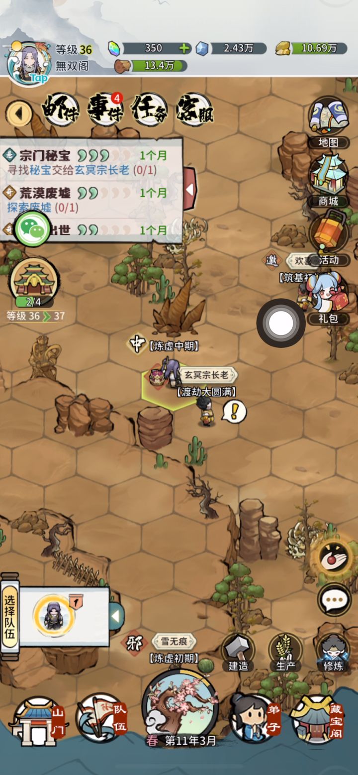 我的门派秘宝任务无法归还截图