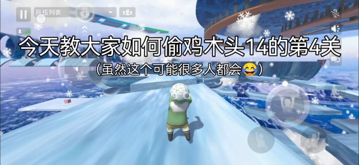 木头14 第4关偷鸡方法截图
