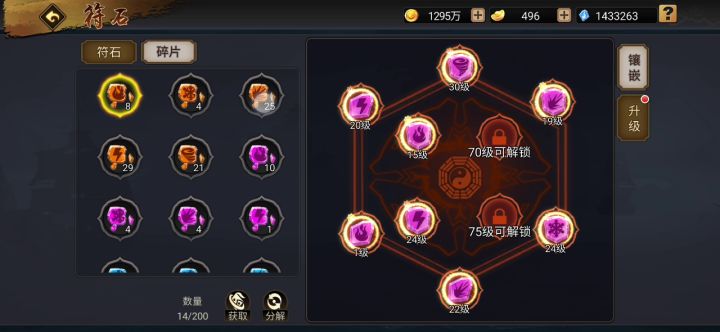 合符石那有啥技巧截图