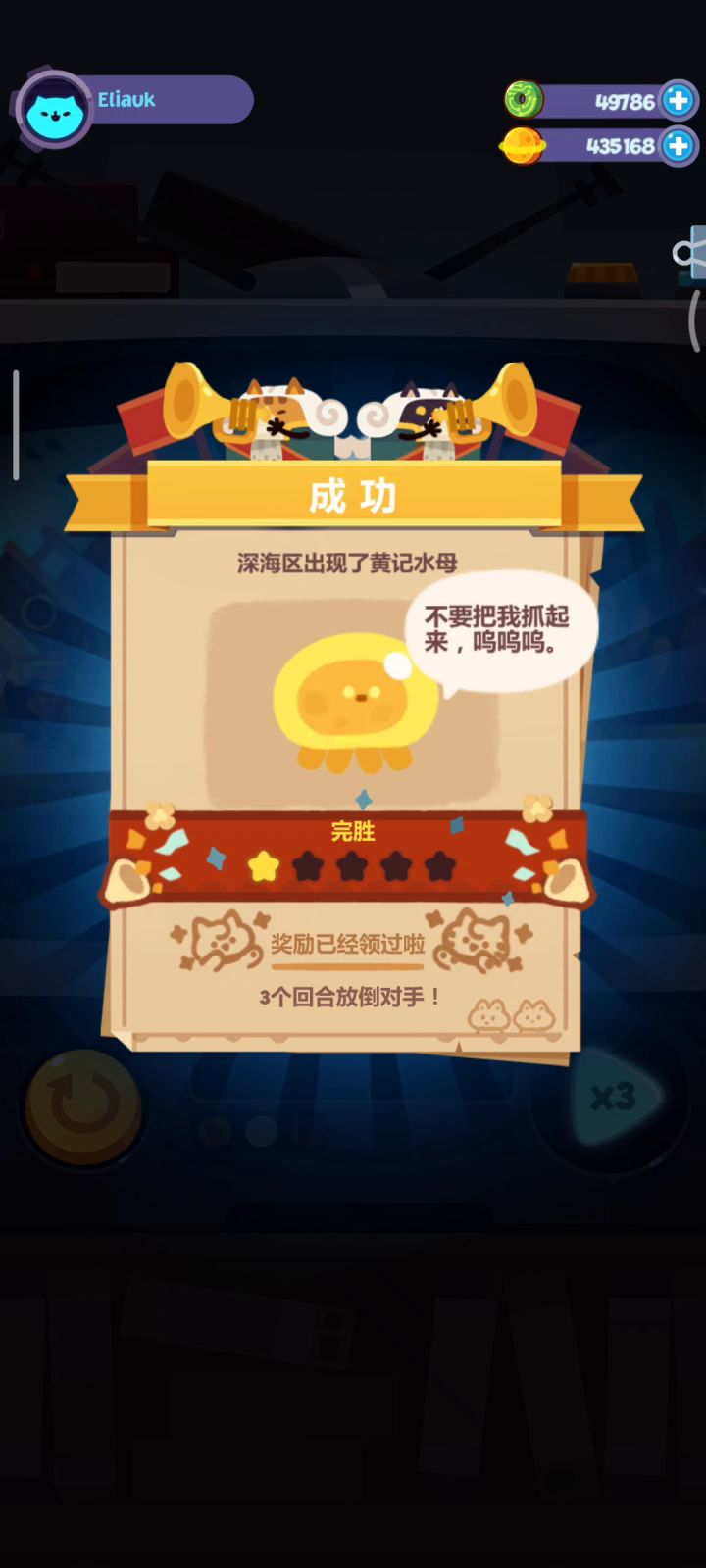 【黄记水母】3回合截图