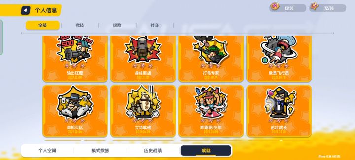 看一下我的成就截图