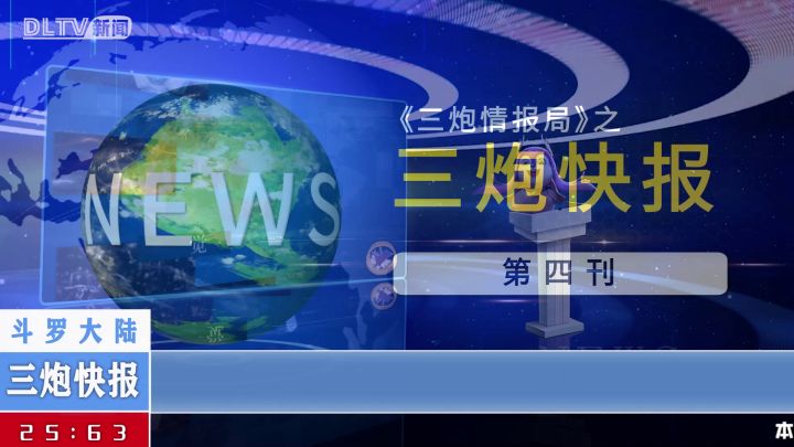 【三炮快报】新皮肤竟然是……截图