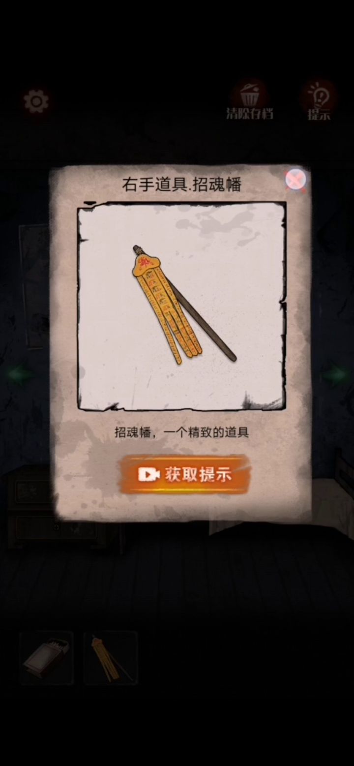 冥宅谜案第五章截图