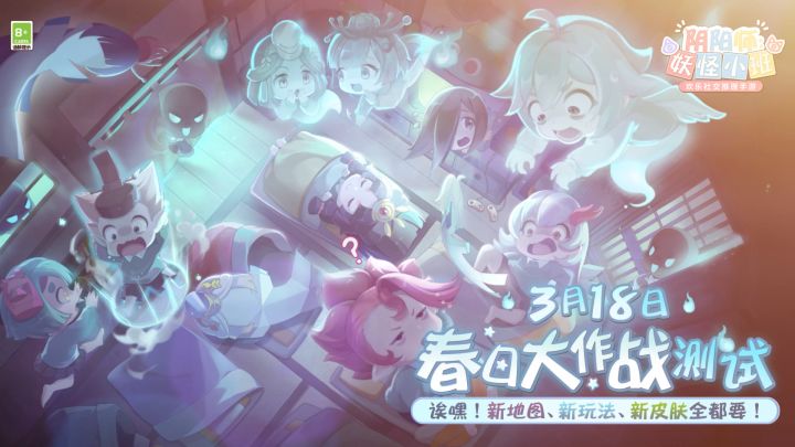 《阴阳师：妖怪小班》新年首测今日开启，春日大作战来袭！截图