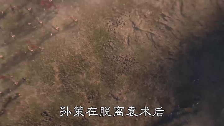 三国茶话会·吴国篇孙策(下)只差一步小霸王孙策就能把公司做上市!截图