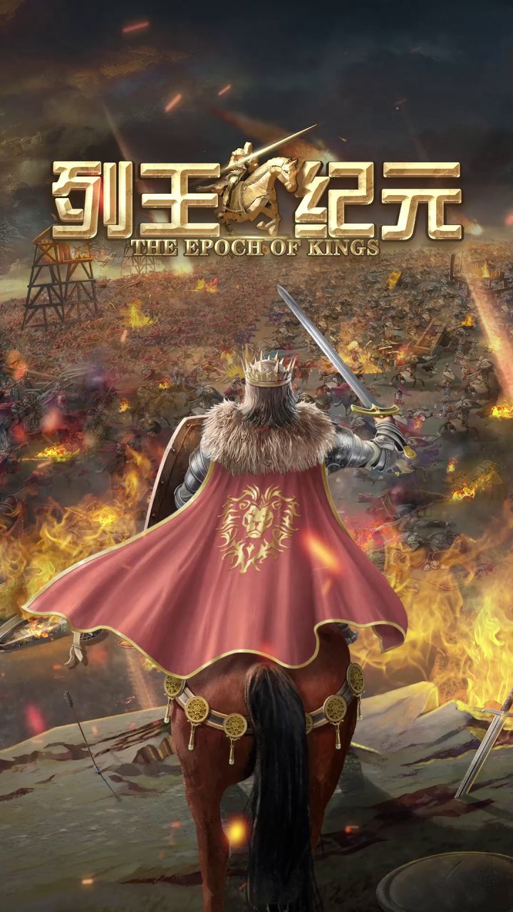 《列王纪元》：纸上谈兵，不如放手一试！截图