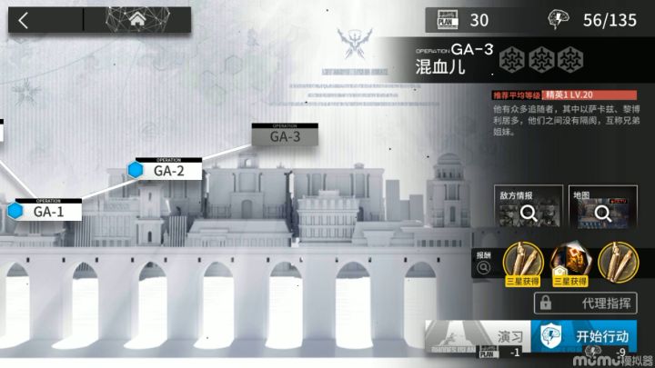 【明日方舟】吾导先路GA-3低配开荒作业截图