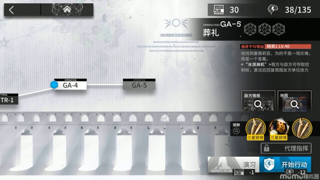 【明日方舟】吾导先路GA-5低配开荒作业截图