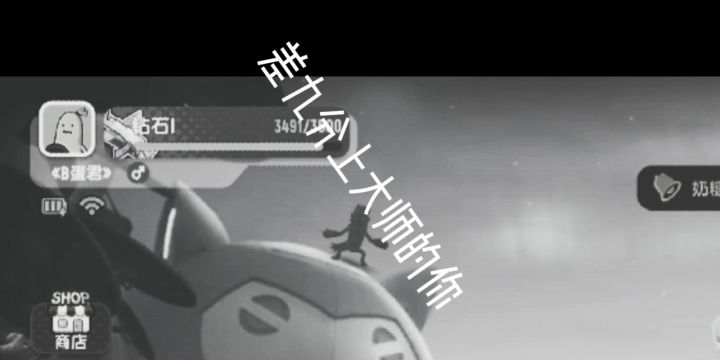 谁来带我上大师啊！！！截图