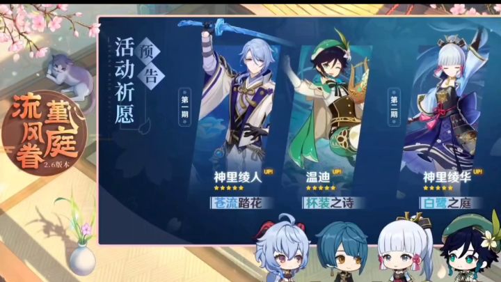 原神2.6新活动角色快速查看截图