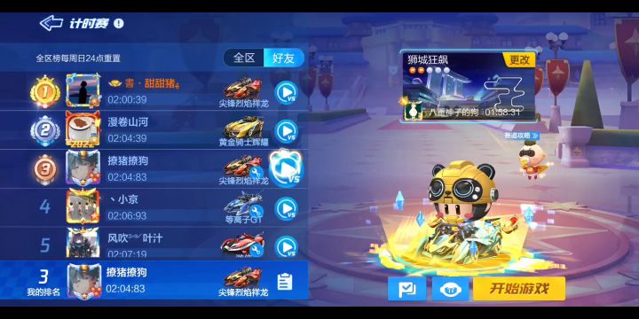 小学鸡操作 狮城狂飙 小秀一把截图