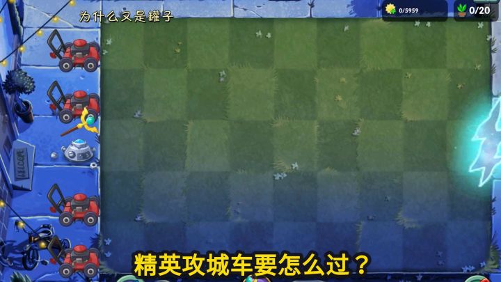 植物大战僵尸：无限爆炸产生的原理是啥？截图