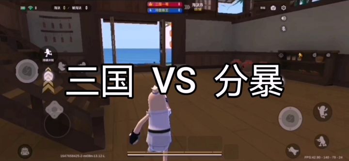 跟三国与分暴的前后差距🤗截图
