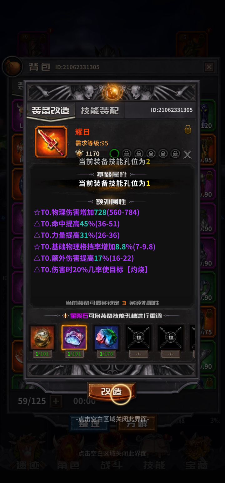 这才是洗孔师傅欧皇附体，一共两百个石头，以为不够让我惊讶了，哈哈截图