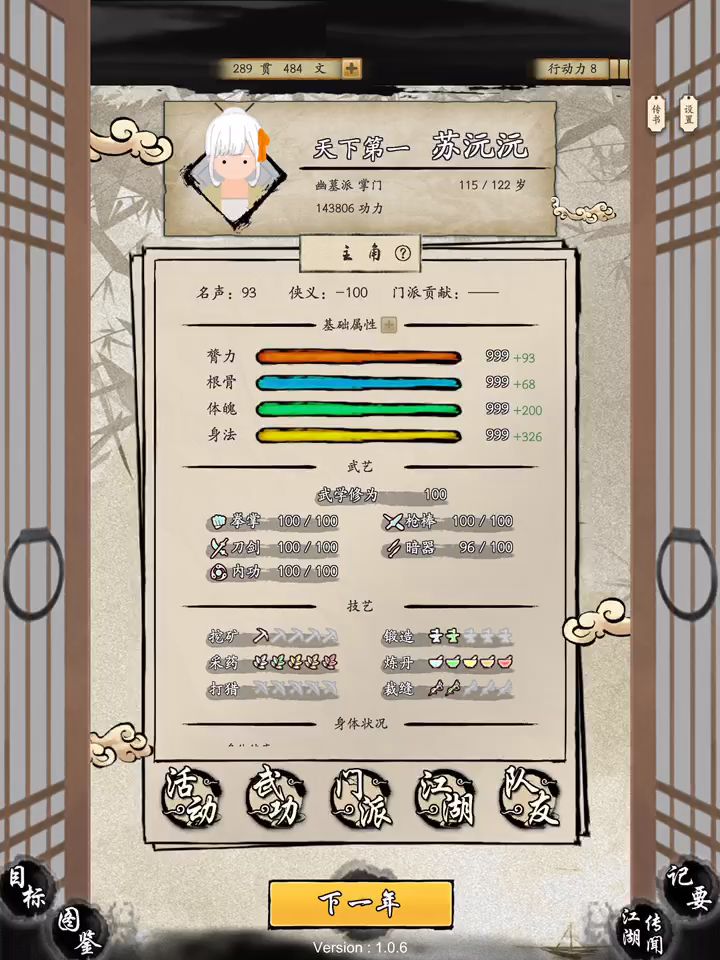 大侠式人生2,11武功噩梦模式通关分享截图