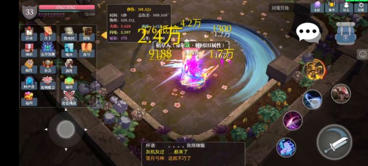 运斤成风这攻速………截图