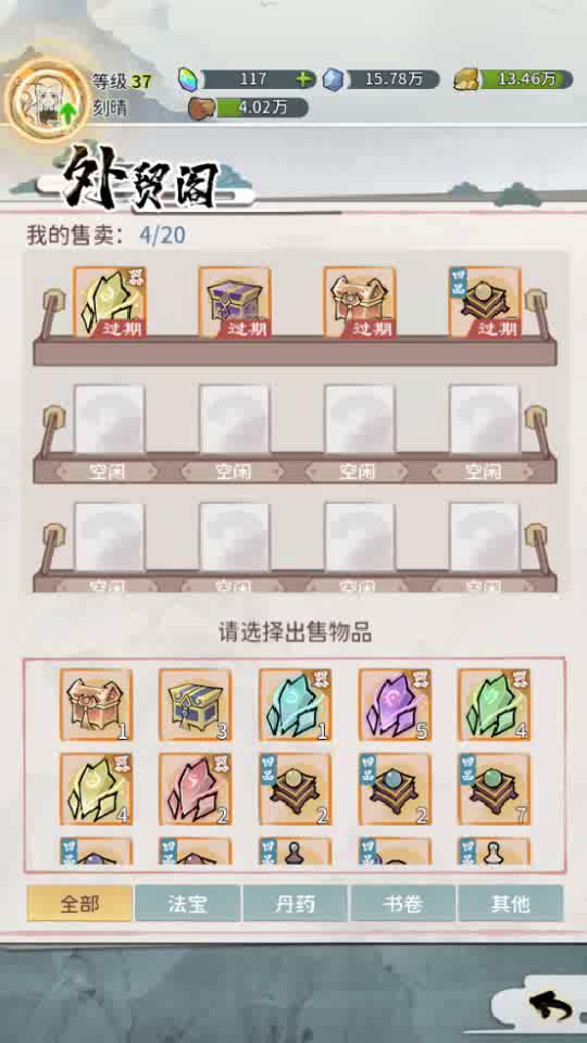 20仙晶的精魄无人买截图