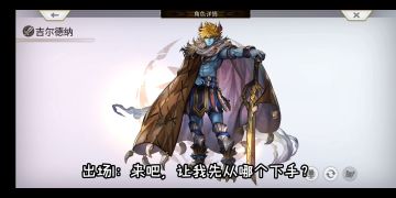 【角色战斗台词翻译】吉尔德纳篇