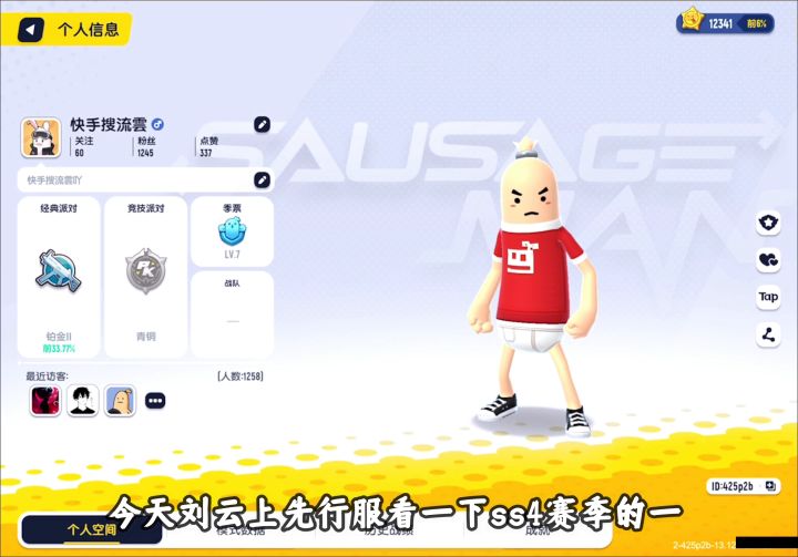 香肠派对:SS4赛季街机派对好难玩啊截图
