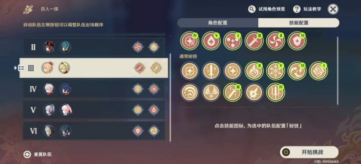 【原神】凹个2000分，百人一揆第三关截图