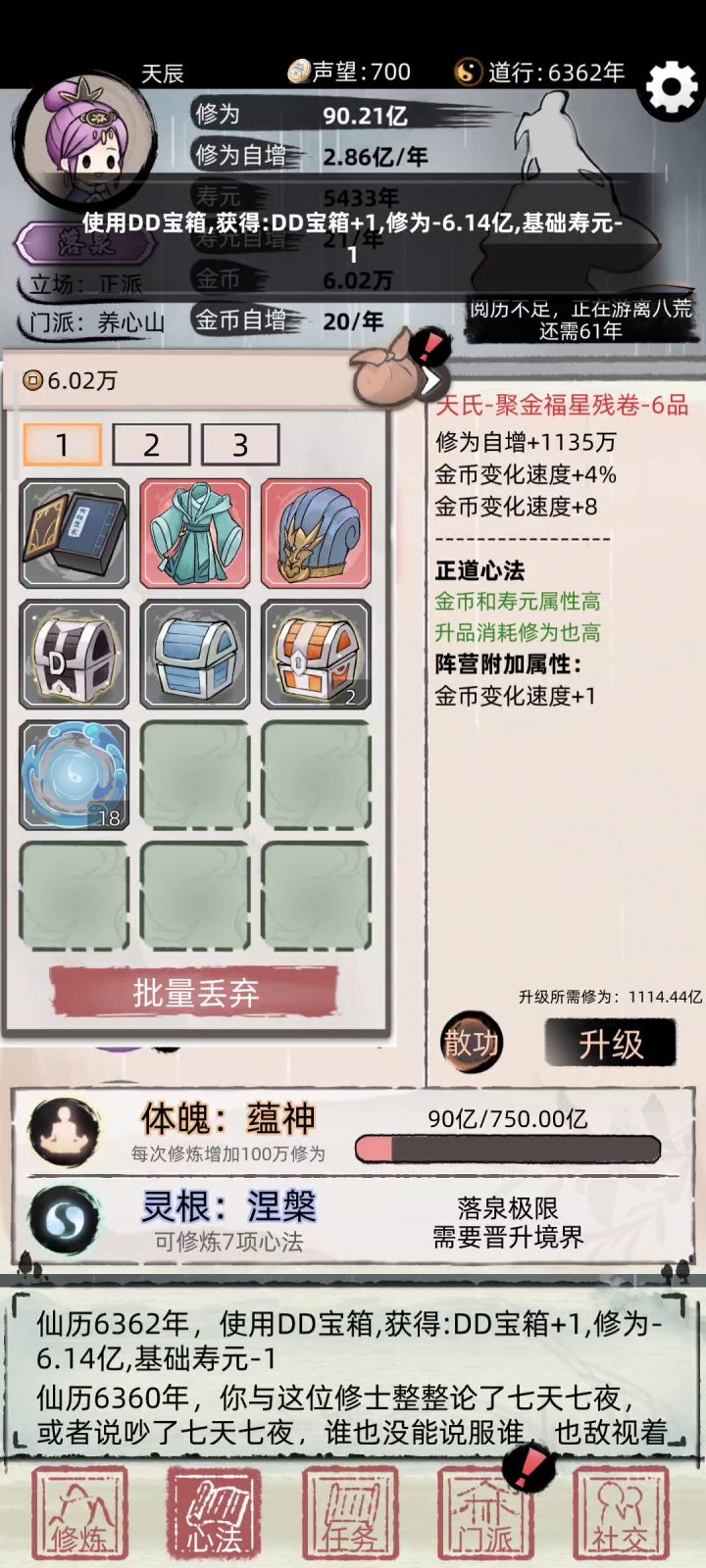 离大普了这dd箱子只会减修为的吗截图