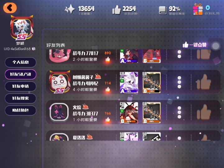 我这边助战啥都有截图