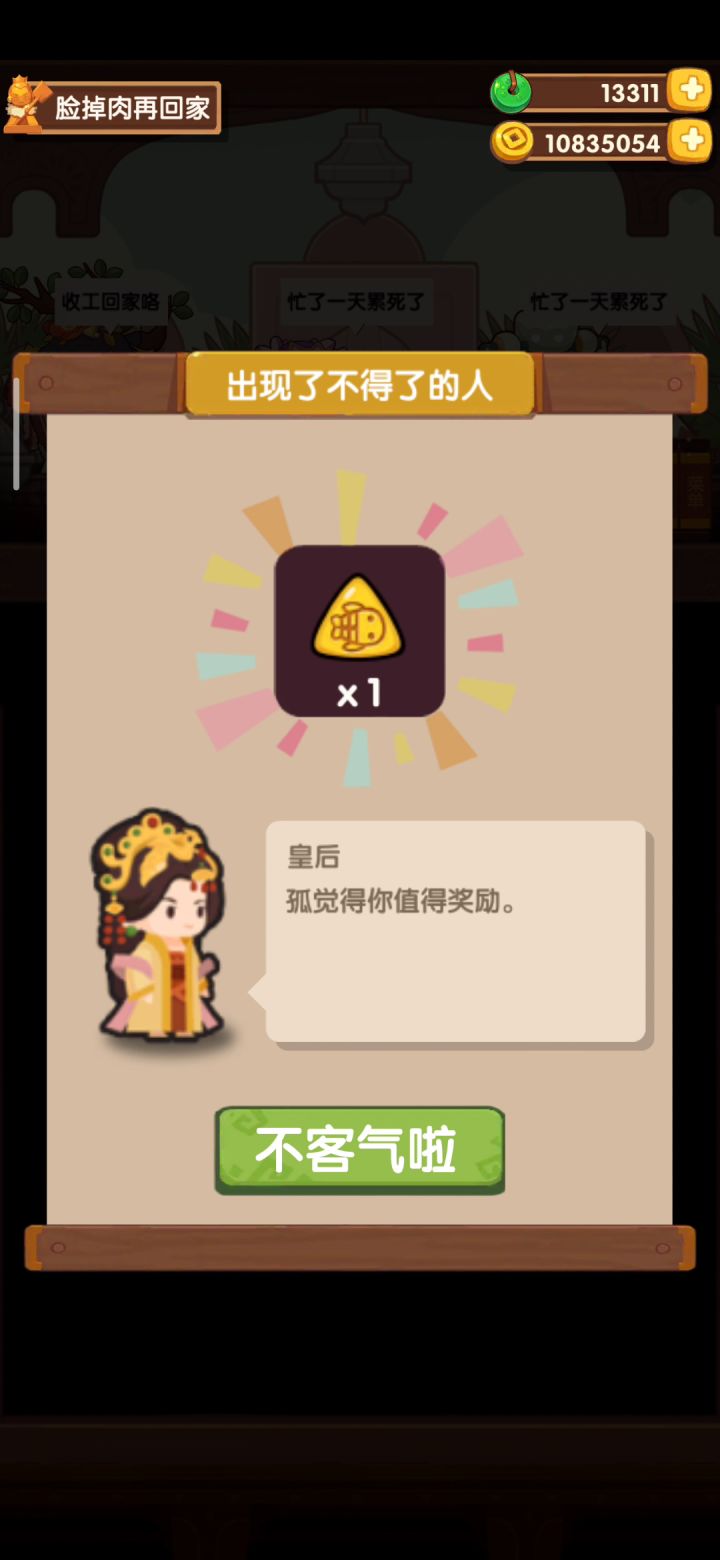 平民贵客厨上班了截图