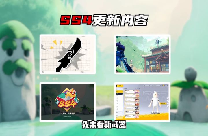 「香肠派对情报站」SS4超级详细的实战体验来了!(转载)截图