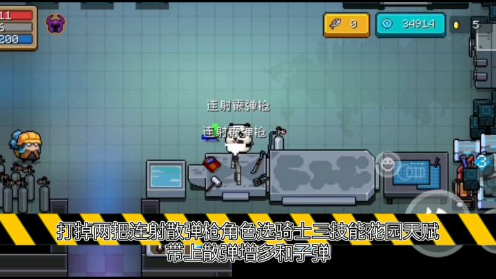 零氪角色配白武的强力通关搭配#元气骑士大作战#截图