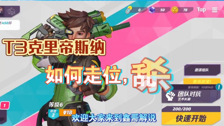 T 3克里蒂斯娜,个人赛如何走位,实战截图