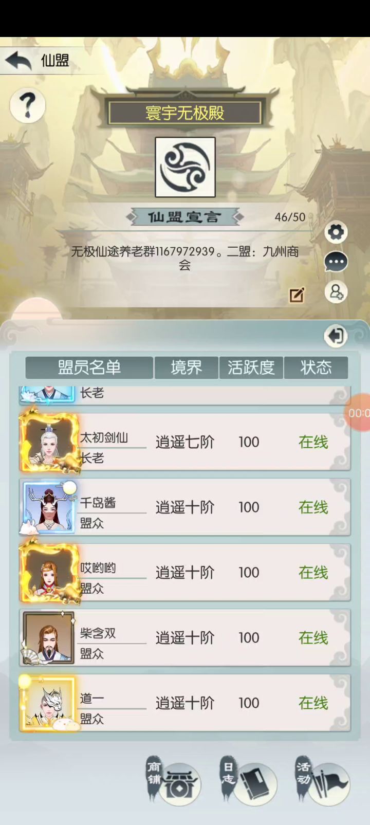 渠道,寰宇无极殿招一名逍遥十玄武截图