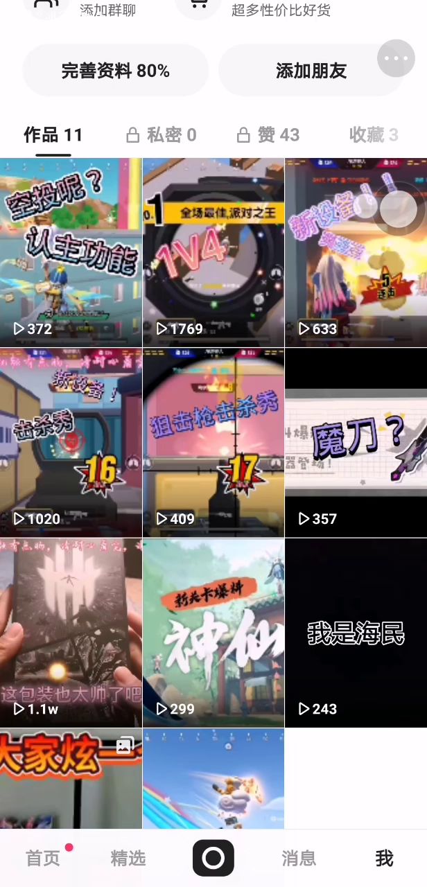快手关注一下谢谢截图